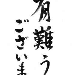 arigato gozaimasu kanji